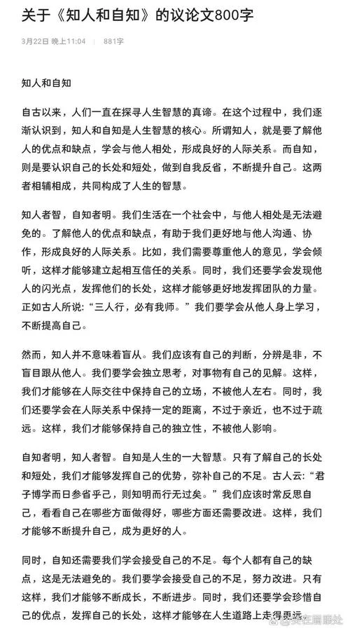 认识自己议论文_2