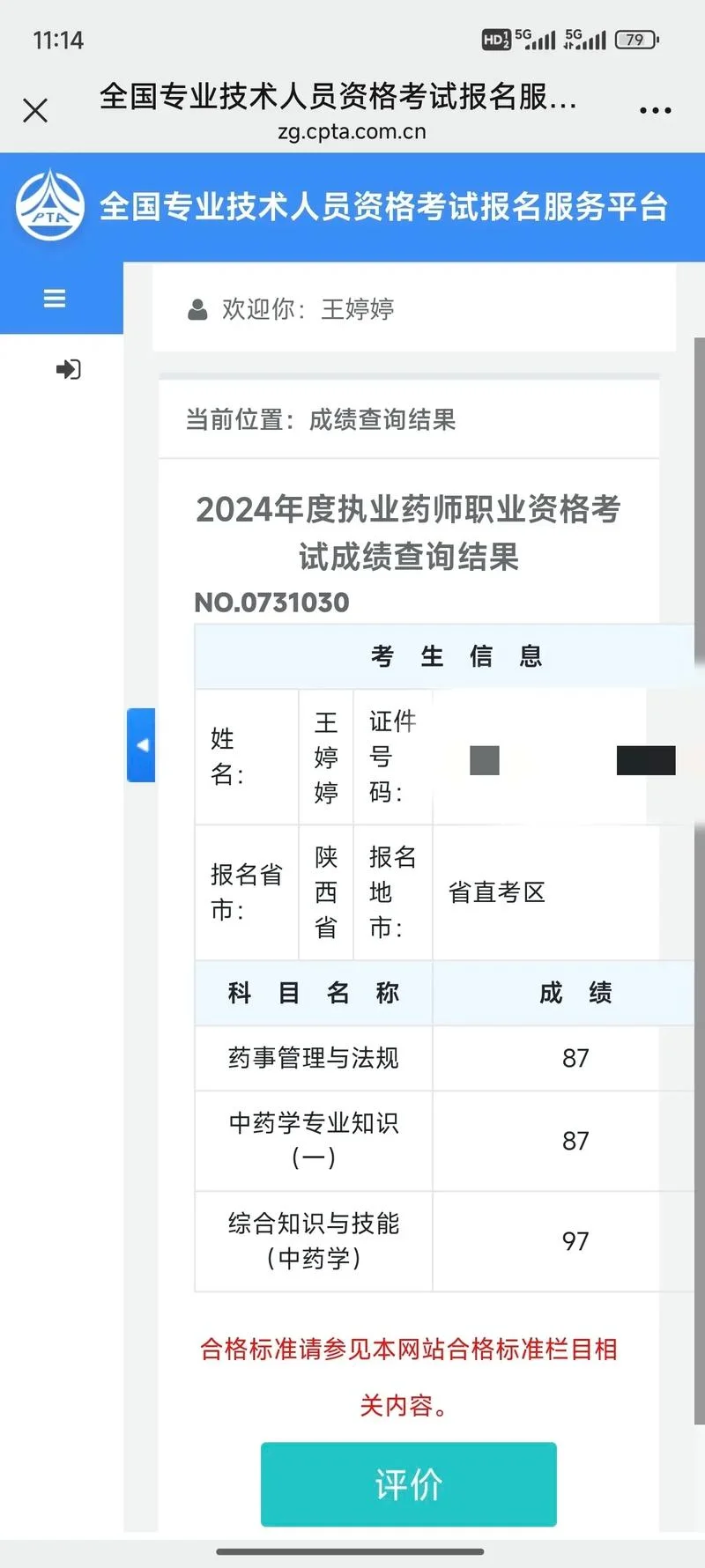 护师成绩打印_2