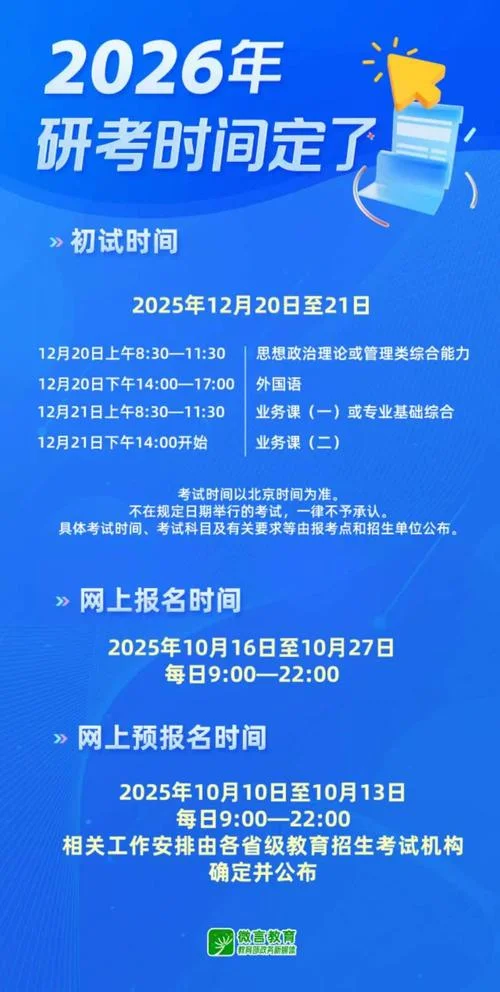 研究生考试成绩啥时候出来_1