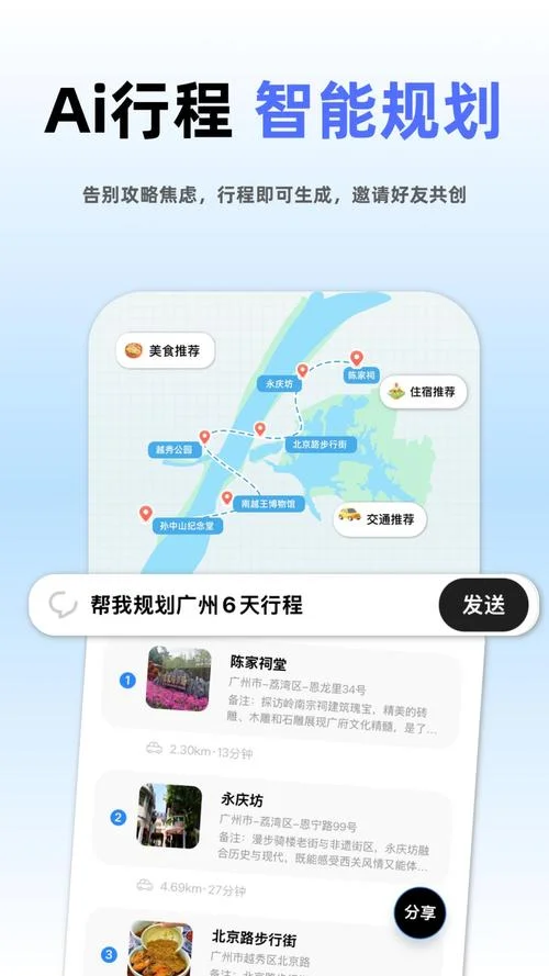 制作旅游攻略app_2