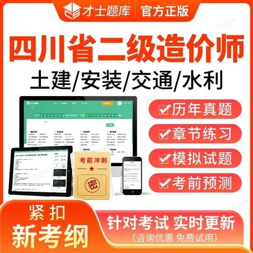 四川二级造价师题型_1