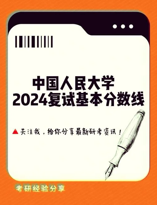 人大经济学考研分数-人大经济学考研分数线