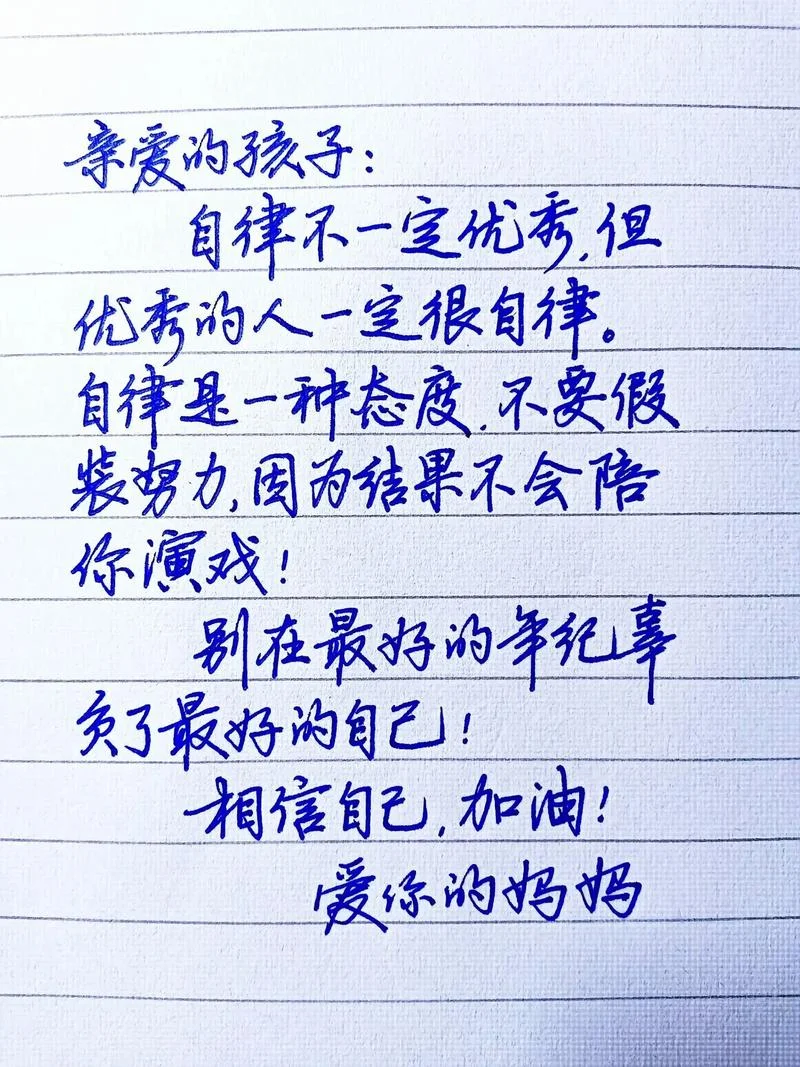 自律的个人感悟_1