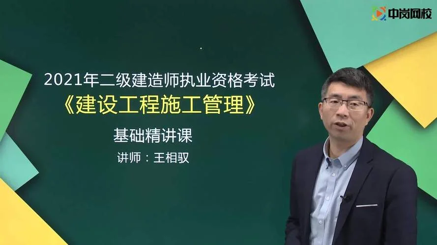 2020二级建造师培训_2