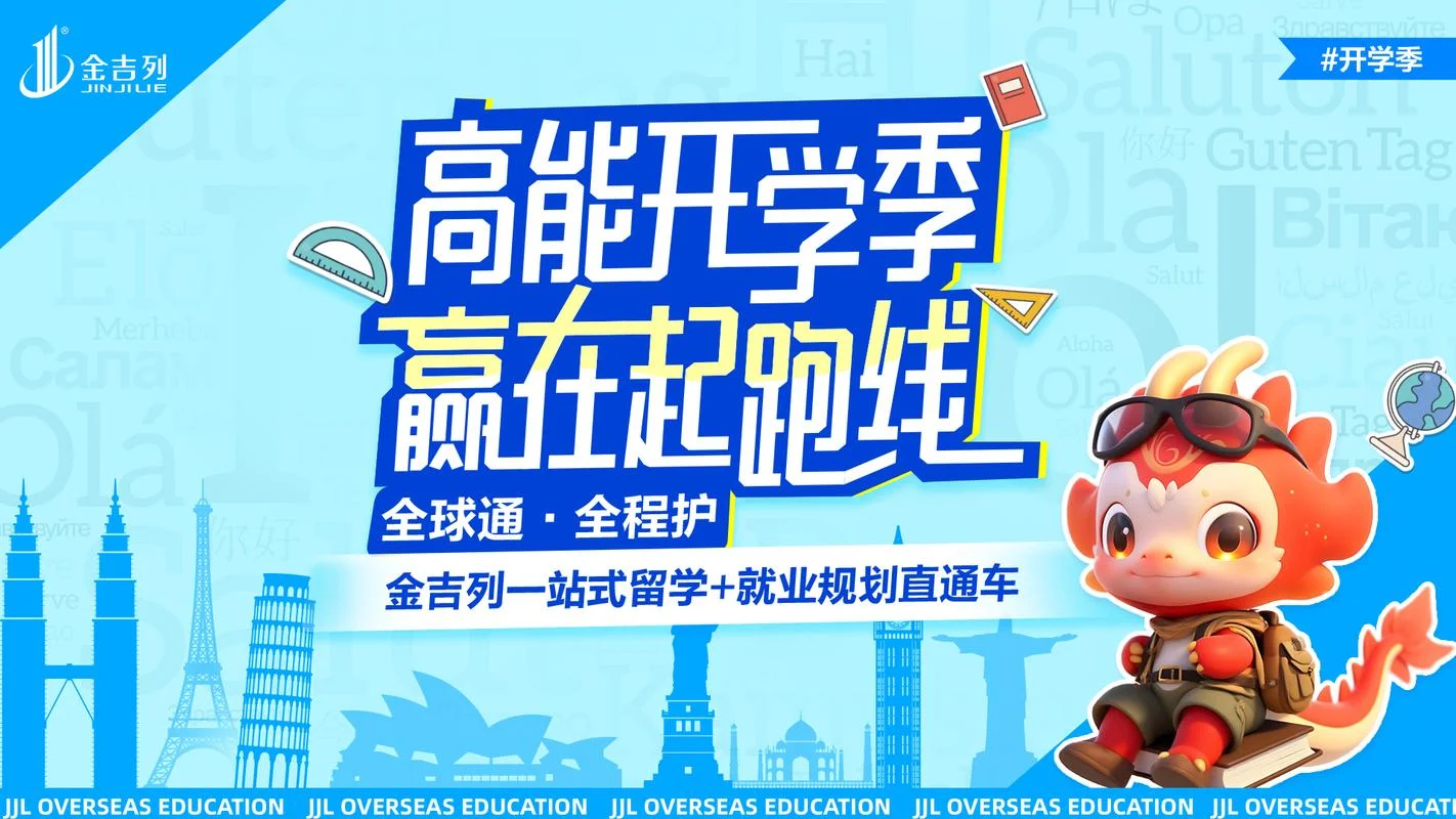 带际的留学公司名_1