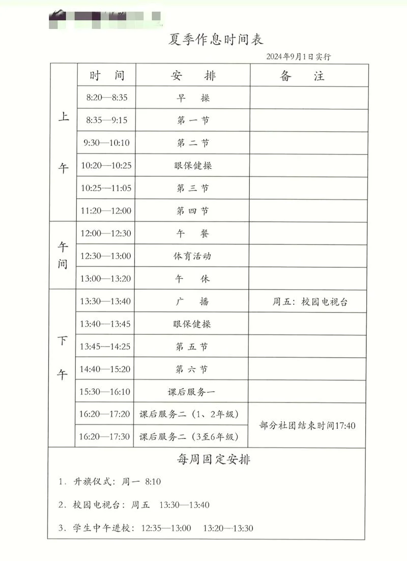 学生开学是几月-学生开学月