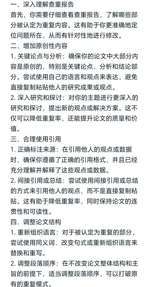 查重如何降低查重率_1