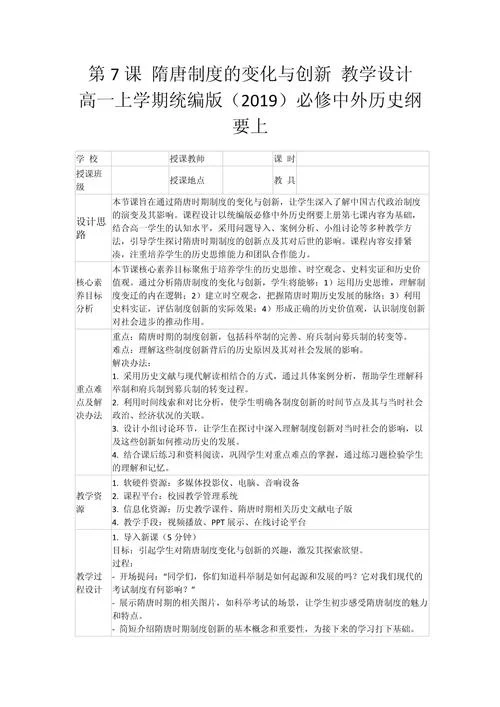高中历史必修一教案pdf_2