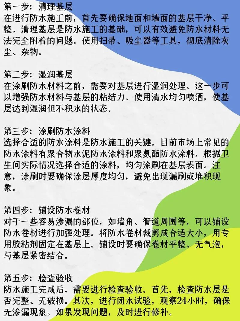 做防水的条件_1