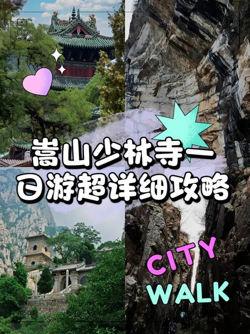 少林寺旅游攻略图-少林寺攻略全图