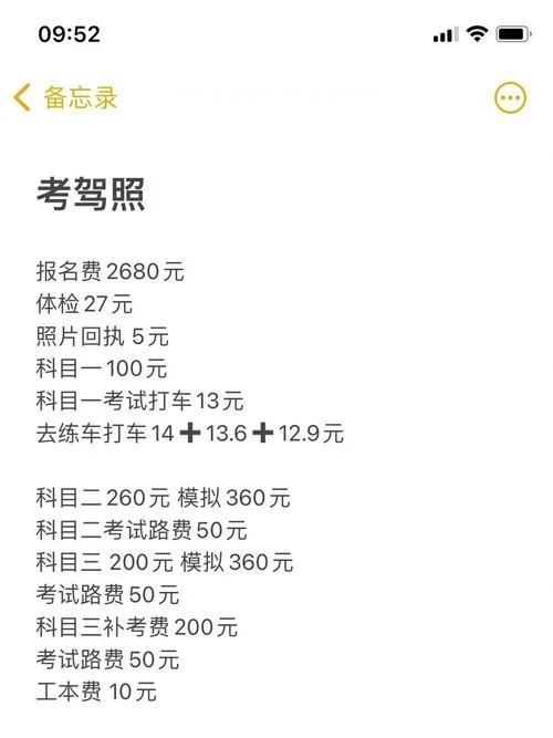考驾照报名需要花多少钱-考费多少不知晓