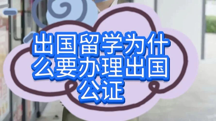 出国留学资质办理-留学资格代办