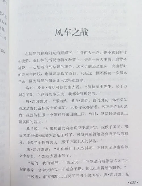 唐吉诃德简介-檀吉诃德人物简介