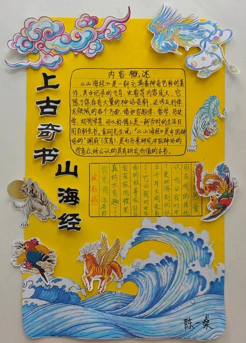 山海经读后感700字-山海经读后感浓缩