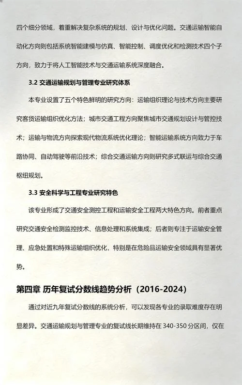 交通运输考研好不好_2