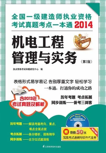一级建造师机电实务2016真题_2