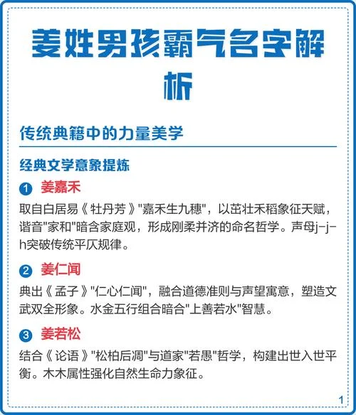姜姓男孩起名-姜姓男孩起名
