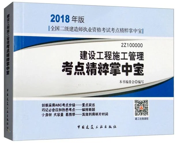 2018二级建造师资料_1
