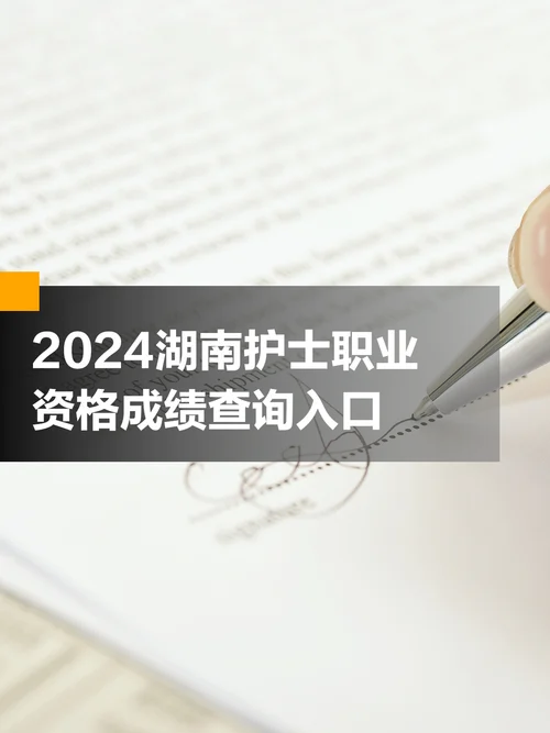 护士资格考试成绩查询入口_2