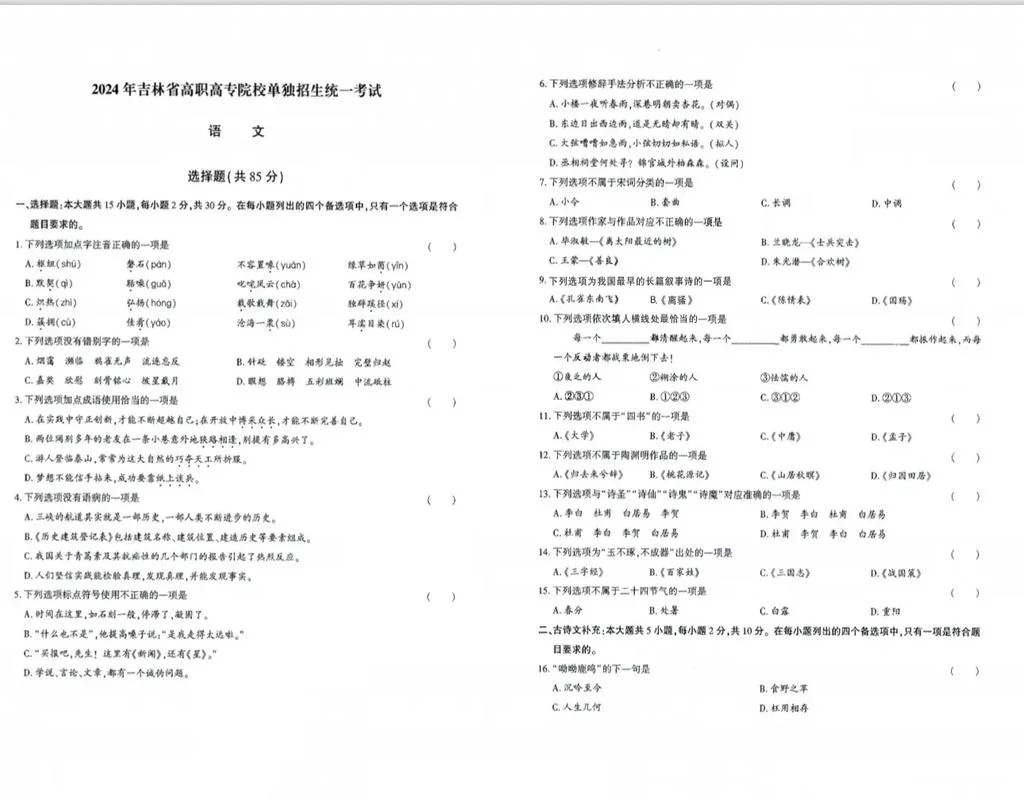 吉林省云阅卷的成绩_1