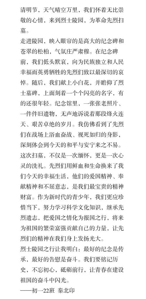 革命烈士陵园心得体会_2