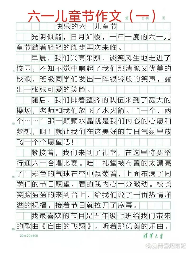 六一儿童节感悟_1