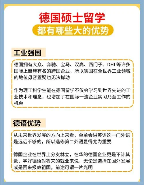 德国留学硕士毕业出路_2