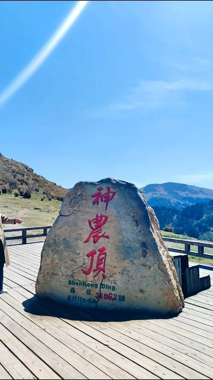 神农顶风景区旅游攻略_2