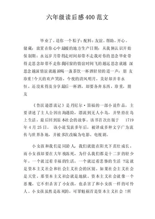 读后感 作文 六年级_1