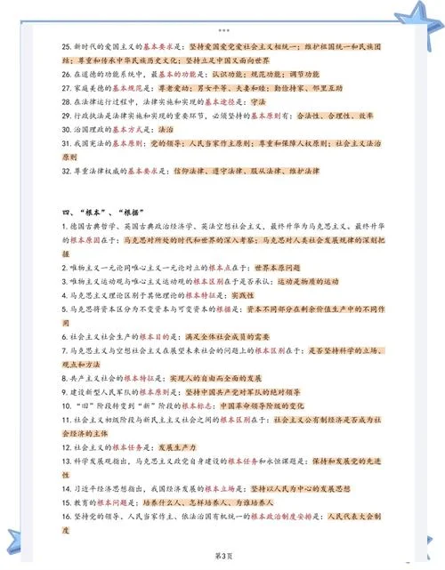 考研政治常识题-考研政治常识题