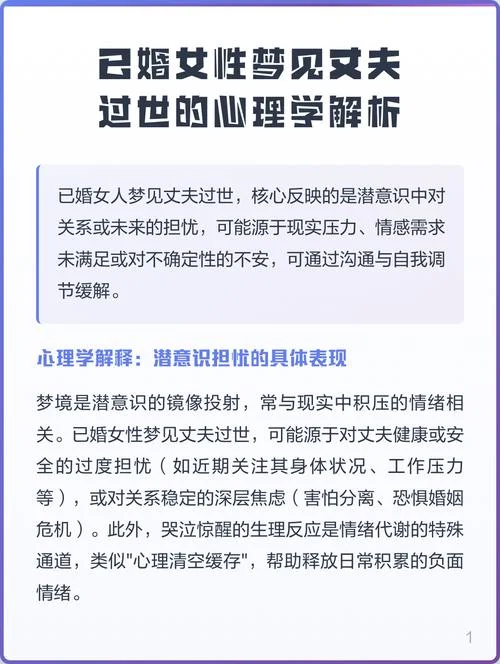 梦见死去的丈夫是什么兆头_2