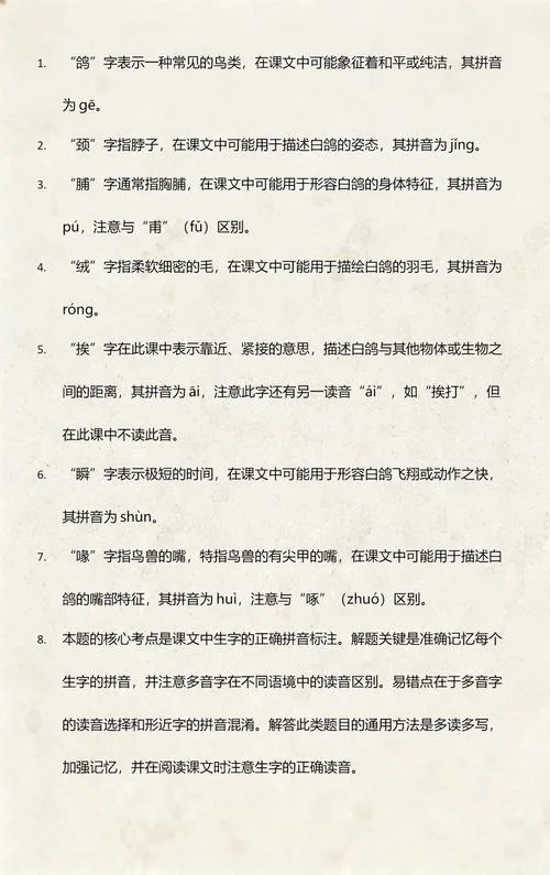 鸽子怎么叫拼音怎么写_2