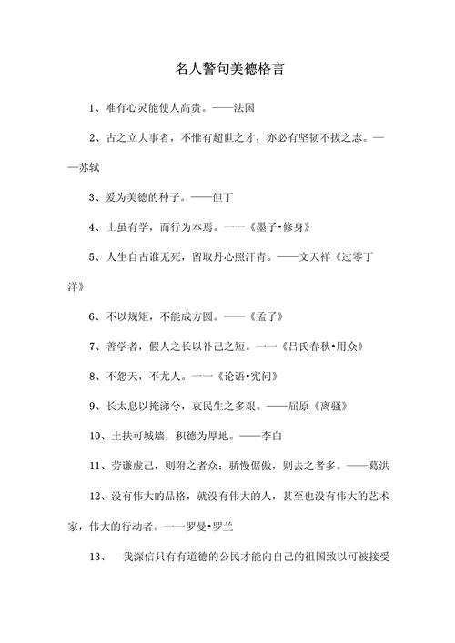 关于道理的格言谚语_1