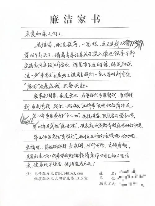 廉政家书感悟50字_2