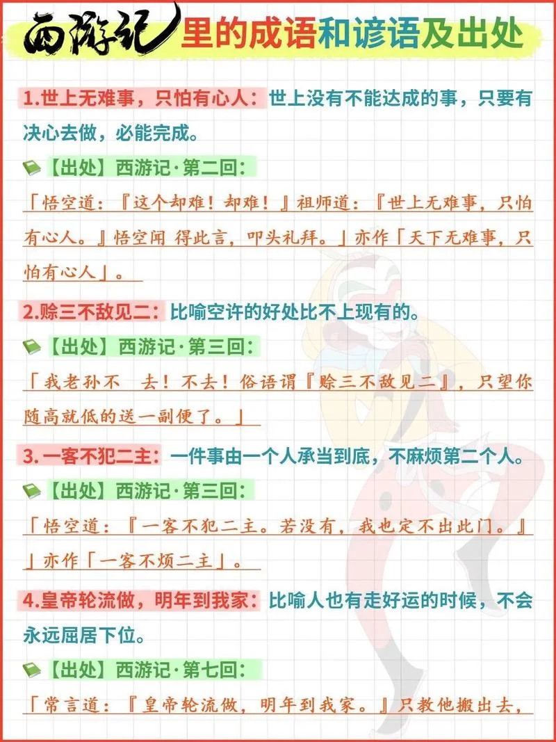 西游记名言和感悟_1