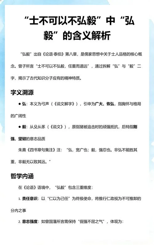 弘毅出自哪里_2