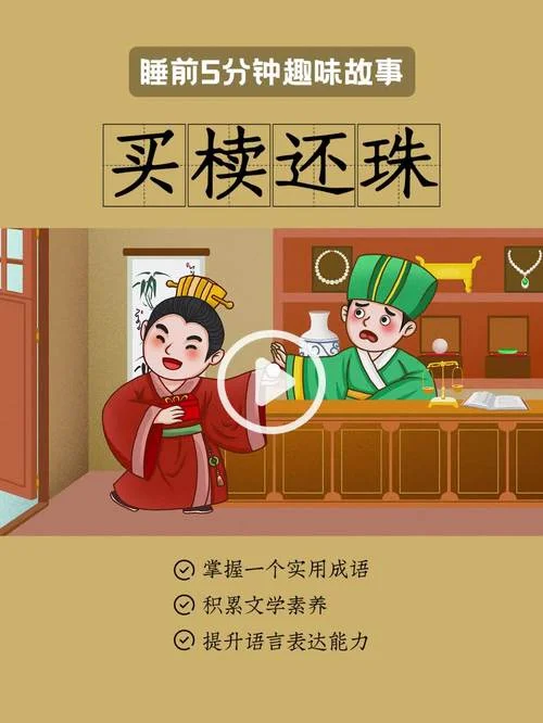 买椟还珠意思出处典故-买椟还珠：典故
