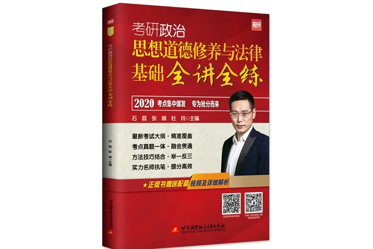 2020思想政治考研-20考研政治