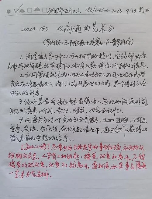 有效的沟通心得体会_2