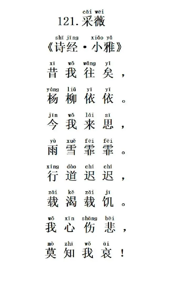 诗经采薇的作者是谁_1