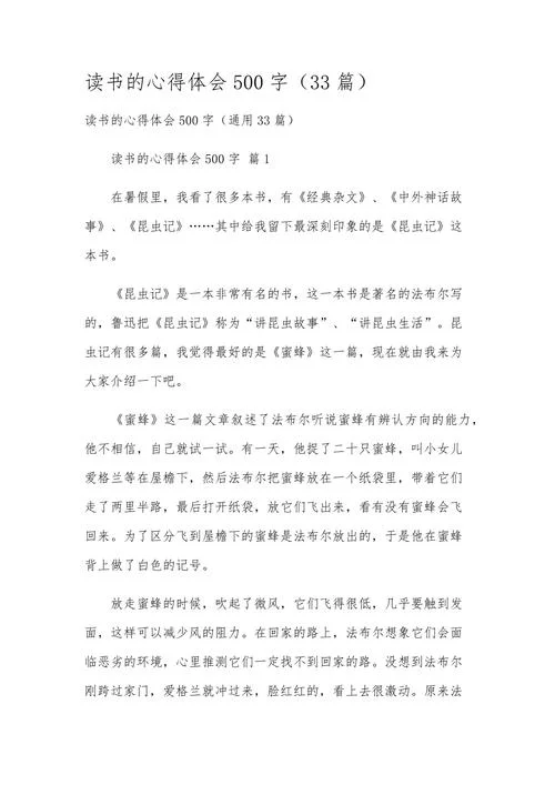 读书感悟日记_1