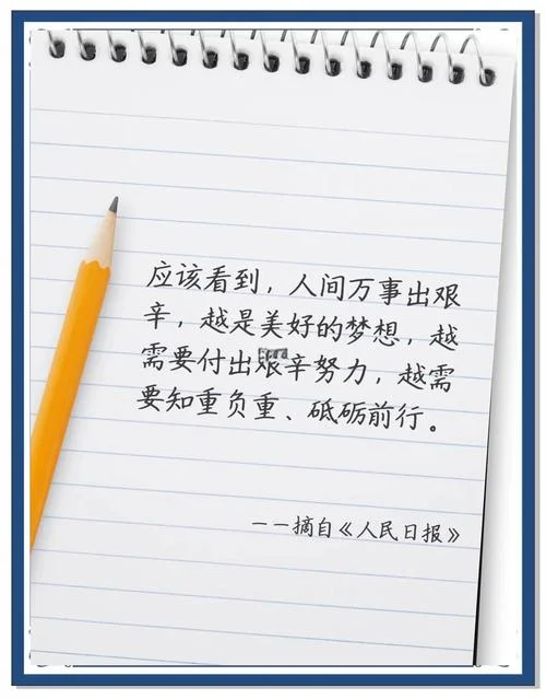 人民日报励志文案阳光_1