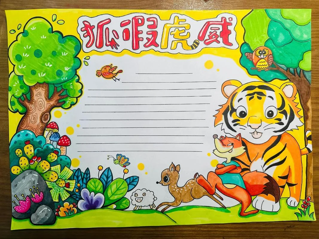 童话的手抄报四年级_1