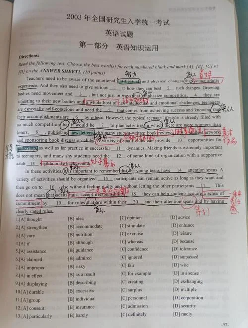 临床医学考研英语考英语一还是二-考医选英一还是英二