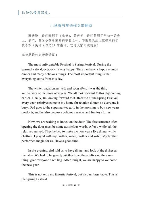 小学英语作文新年祝福_2