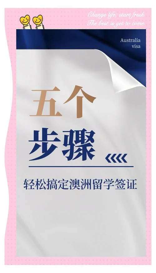 澳洲留学签证多长时间_1