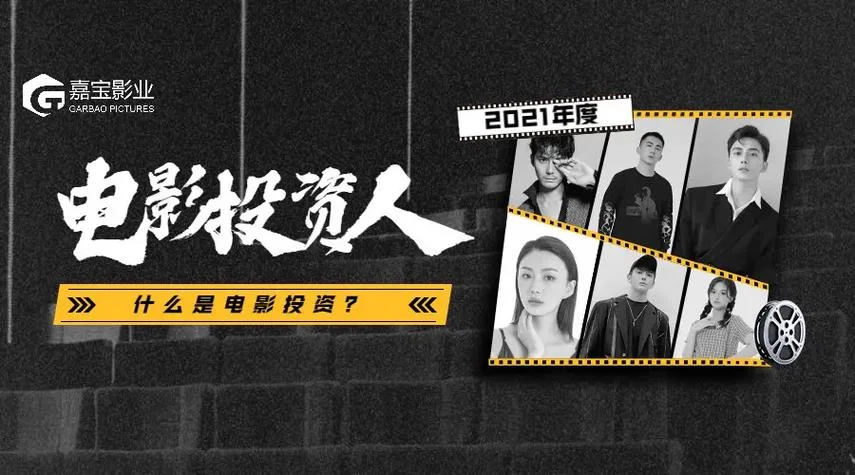 电影投资人叫什么意思-电影投资人含义