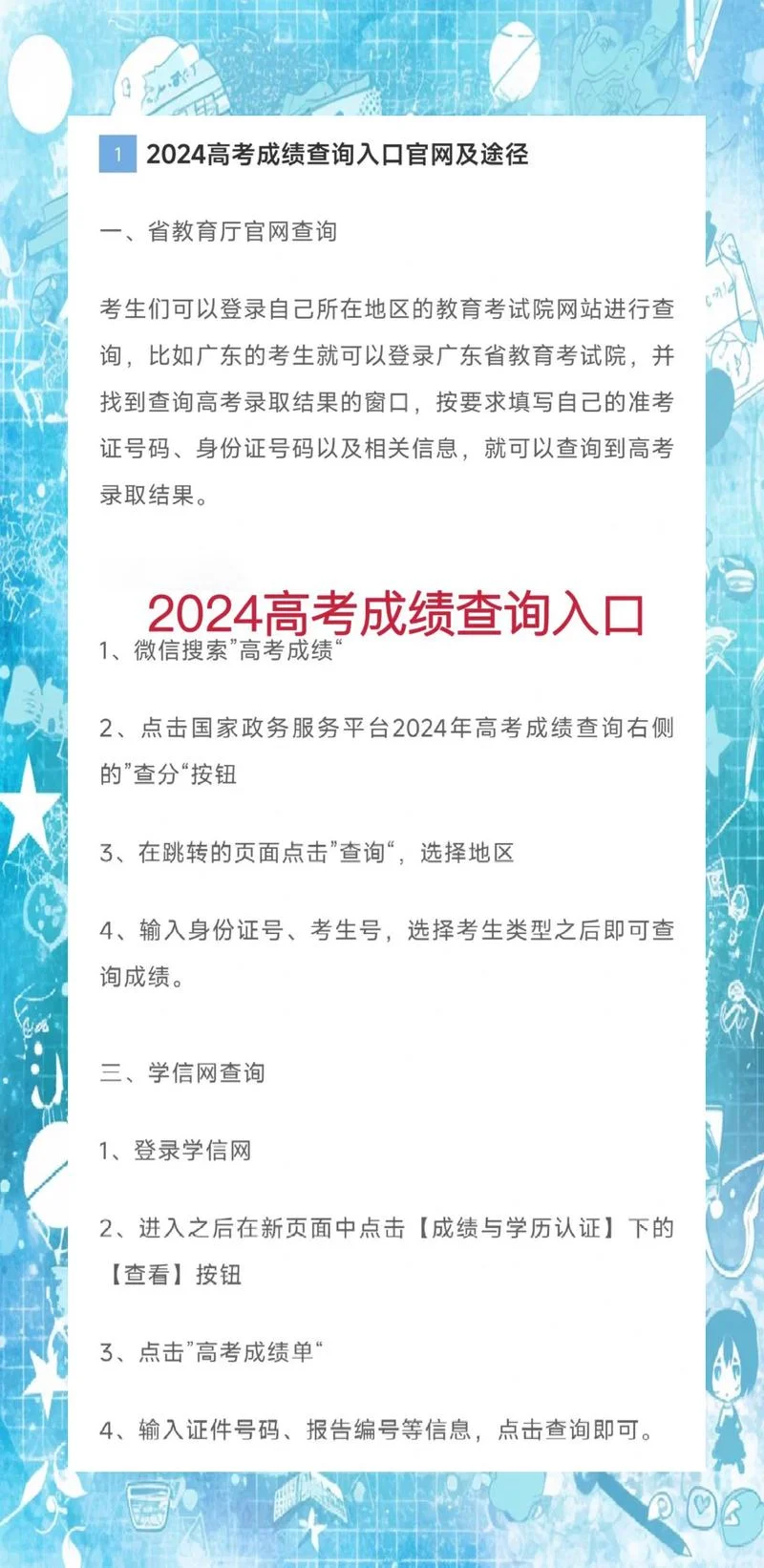 2013年高考成绩如何查_1