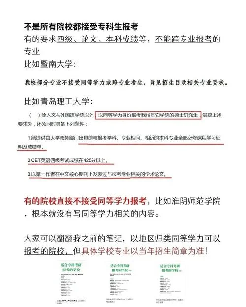 临床大专生考研要求-大专考研临床要求