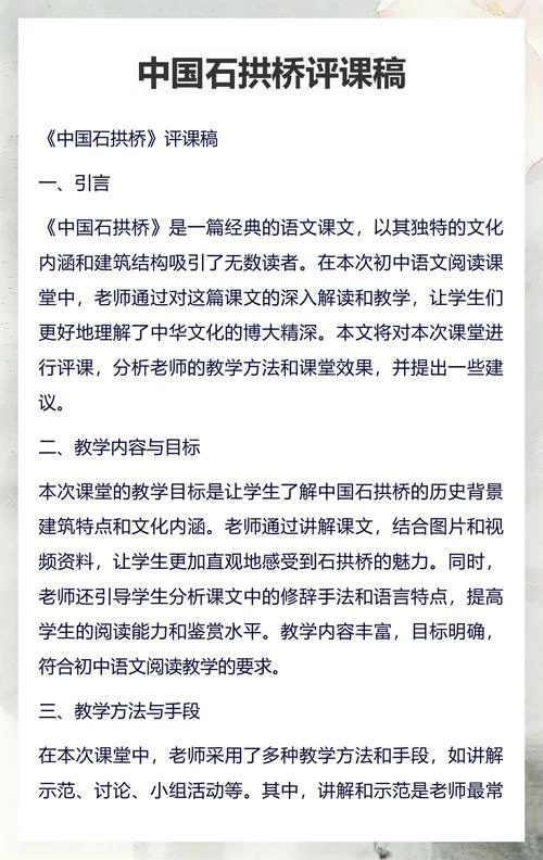 初中历史评课常用语-初中历史评课用语